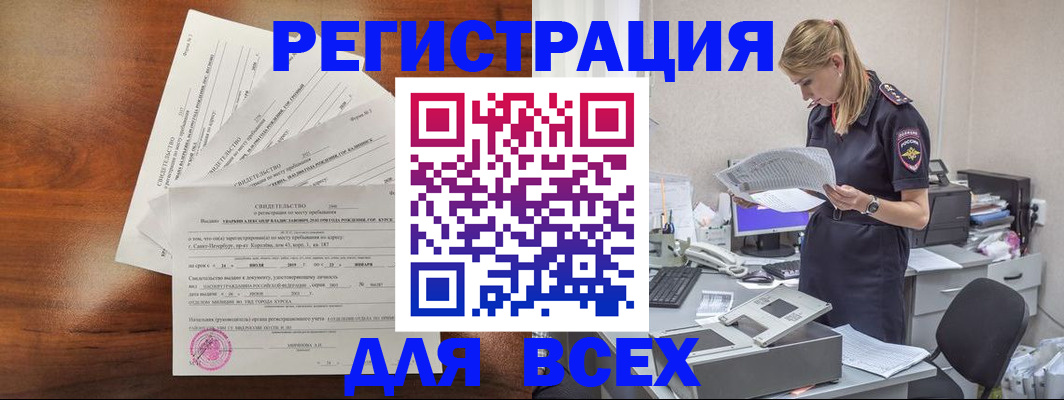 временная регистрация купить в Советской Гавани