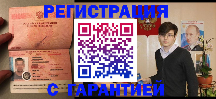 временная регистрация в квартире в Советской Гавани