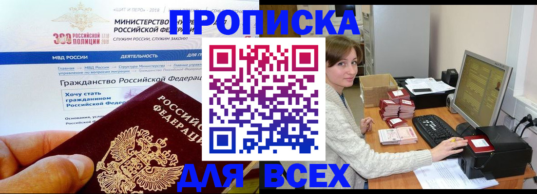 временная регистрация купить в Советской Гавани